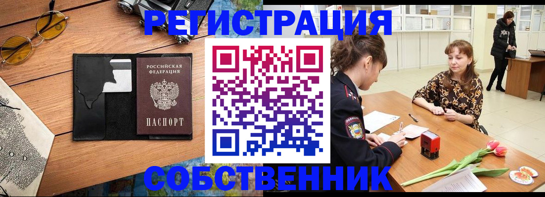 прописка в квартире в Ижевске